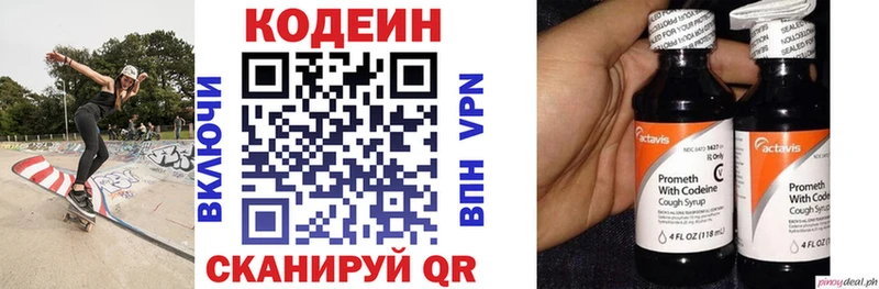 Codein напиток Lean (лин)  Вилюйск 