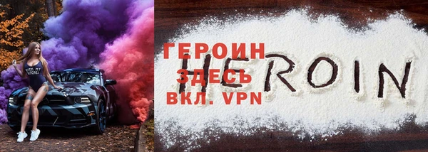 героин Бородино